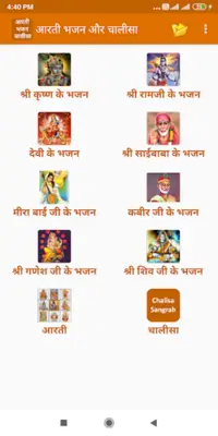 Aarti Bhajan and Chalisa android App screenshot 7